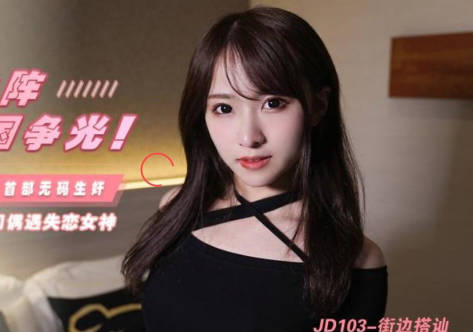 Jingdong Film JD103 Street Chat-up