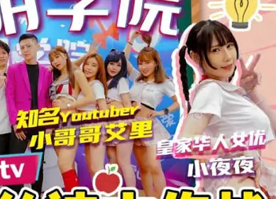 Shake Yin College's 2nd Period Silk Stockings Battle