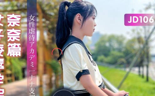 Jingdong Film JD106 Women's Abuse College Nai Nai-Wenzi