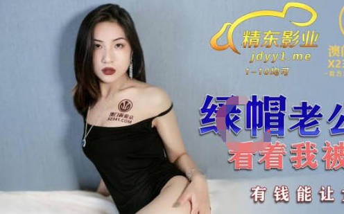 Jingdong Film JDSY017 Green Hat Husband Watched Me Fuck by Brother-in-law-Yang Simin