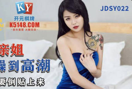 Jingdong Film JDSY022 Calling Chickens to Calling Sister to Climax-Lin Fengjiao