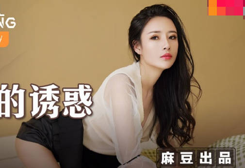MSD-088 Cousin's Temptation-Chen Xiaoyu