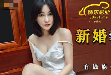 Jingdong Film JDSY029 Newlywed Wife Slept by Supervisor-Xiao Yun