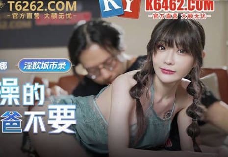 MCY-0004 daughter was fucked and told dad not to-Shen Nana