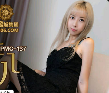 Peach Media PMC137 Stepfather Strong Rich Daughter-Wang Yixin