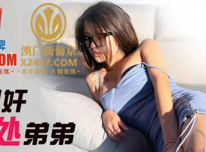 Jingdong Film JDSY033 Close Family Rape Sister Breaking Brother