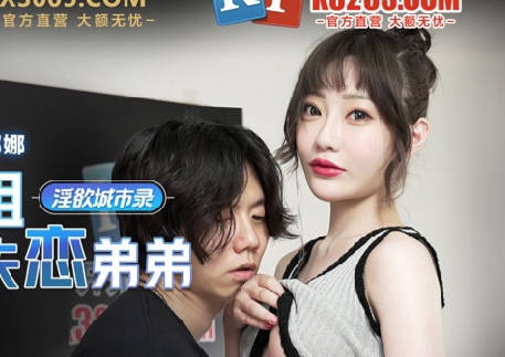 MCY-0005 breast-breaking sister incest lovelorn brother-Shen Nana