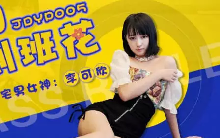 Jingdong Film JDYP005 About Pa to Ban Hua-Li Kexin