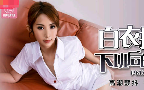 Peach Media PMX063 White Nurse's Lasciousness after Work-Tang Qian