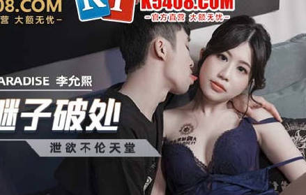 MCY-0022's Little Mother Helping Stepson Break-Li Yunxi