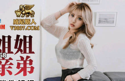 Peach Media PMC-168 Wants Sister to Break Brother-Zhang Yuxin