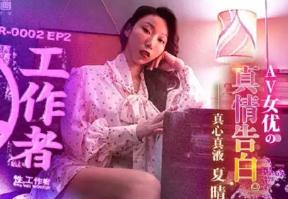 MDSR-0002-EP2AV Female Superior's True Confession-Xia Qingzi