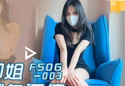 Jelly Media FSOG-003 Honey Cave Yujie Devoves for Love to Pay Debt-Lin Leisurely