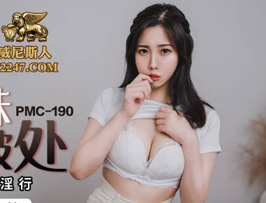 Peach Media PMC190 Want Little Sister to Help Brother Break-Lin Manyun
