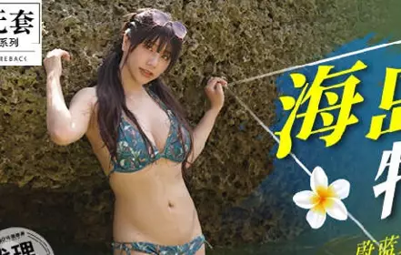 MM-060 Blue Sea Lust Journey-Wu Mengmeng