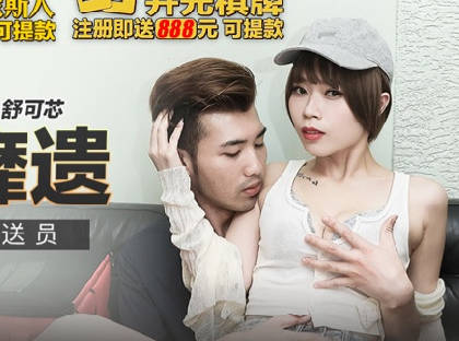 MKY-SL-009 Sexy Youthing Delivery Staff-Shu Kexin