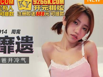 MKY-SL-014 Kneel and Lick Dad to Open Air Conditioning-Zhou Ning