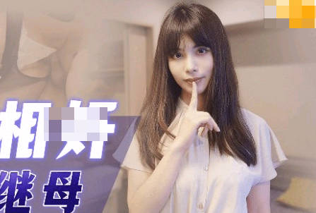 Jelly Media 91CM-254 My Stepmother of Close Relation