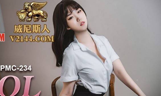 Peach Media PMC234 WeChat About Guns Near Black Silk OL-Li Mu