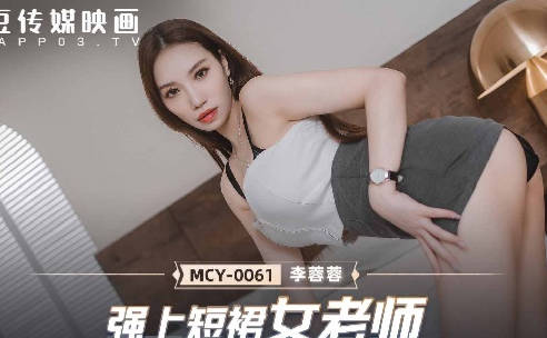 MCY-0061 Strong Skirt Female Teacher-Li Rongrong