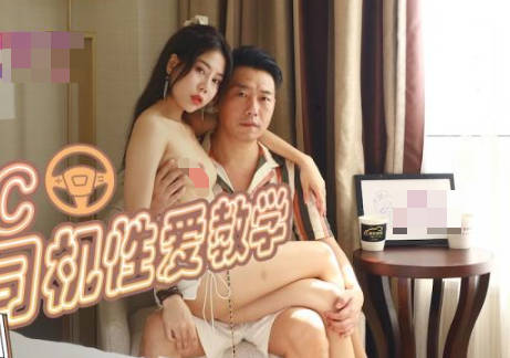 Jingdong Film JDTC002 Network about Driver Sex Teaching