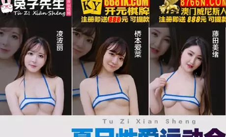Essential Oil Wrestling of Mr. Rabbit TZ-0070-EP2 Summer Sex Games