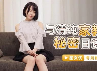 Star Media XKG039 and Secret Japanese Teaching of Pure Family Education-Winter Moon Dressing