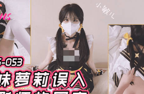 Jelly Media FSOG-053 Meng Mei Lori strayed into the photographer's trap-Xiao Min Er