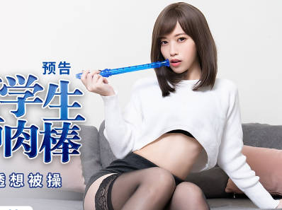 Peach Media PMX077 Lust Female Students Delusional Teacher Meat Stick-Shu Kexin