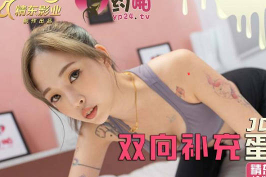 Jingdong Film JDYP041 Two-way Protein Supplement