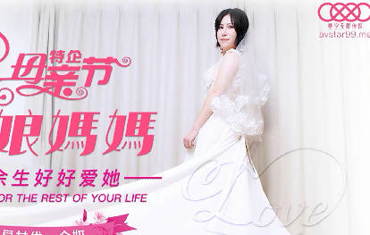 Star Media XK8125 Mother Bride-Jin Yan