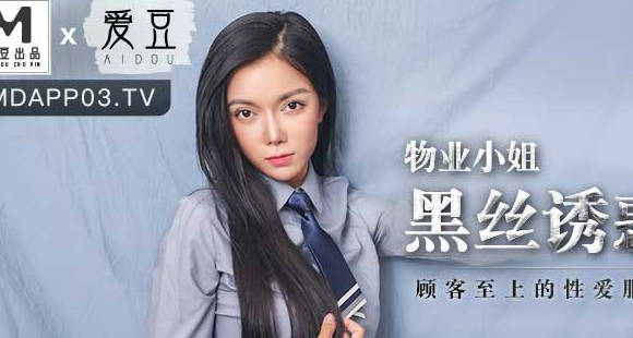 MAD-023 Property Miss Black Silk Temptation-Han Yiran