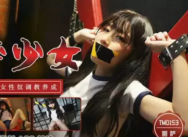 TM0153 Jailed Girl-Lisa