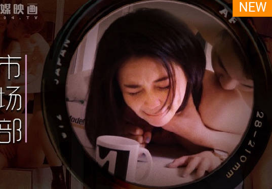 Sex Record Before MDWP-0025 Meeting-Song Nan Yi