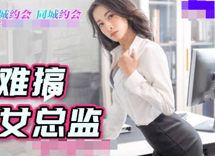 Jelly Media 91YCM-014 About to Meet Difficult Female Director