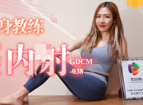 Jelly Media GDCM-038 SAO Female Fitness Coach Seduces Students Anal Internal Shooting