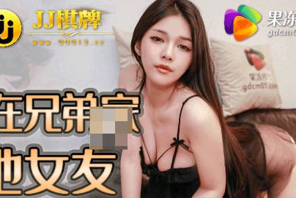 Jelly Media 91JCM-002 fucked his girlfriend at his brother's house in the middle of the night.