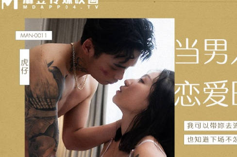 MAN-0011 When Men Fall in Love-Lan Xiangting