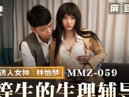 Physiological Counseling for Excellent Students in Cat Claw Image MMZ-059-Lin Yimeng