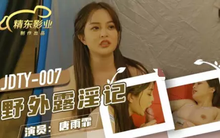 Jingdong Film JDTY007 Wild Exposition