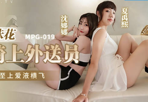 MPG-019 Sister Hua Shuangfei Rides-Shen Nana Xia Yuxi