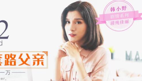 Star Media XK-8005 Girlfriend for Rent 2-Han Xiaoye