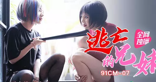 Jelly Media: The Fugitive Brothers and Sisters - Nie Xiaoqian Du Juan