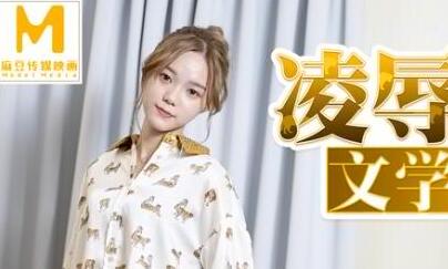 MD0149 Humiliation of literary girl-Li Wenwen