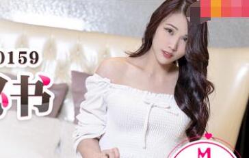MD0159 My Cloud Love Secretary-Ji Yanxi