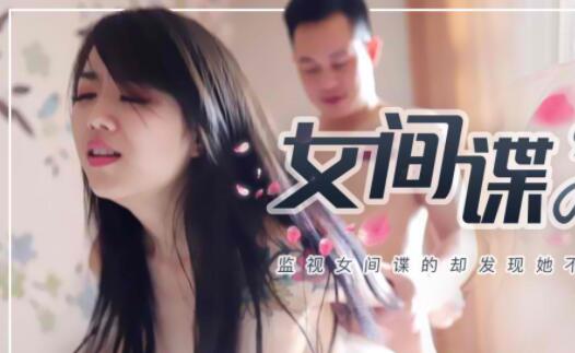 Jelly Media 91CM-087 The Secret of a Female Spy - Lin Fengjiao