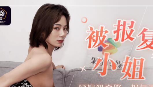 Jelly Media 91CM-089 Retaliated Miss-Nie Xiaoqian