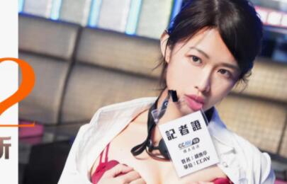 Star Media XK8017 Sex News 2-Jiang Jie