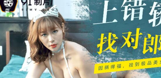 Jelly Media 91CM-092 Wrong Car - He Miao