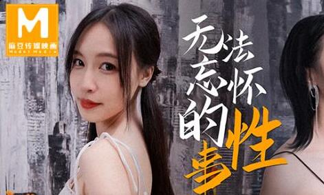 MD0144 Unforgettable Sexual Affair-Su Chang